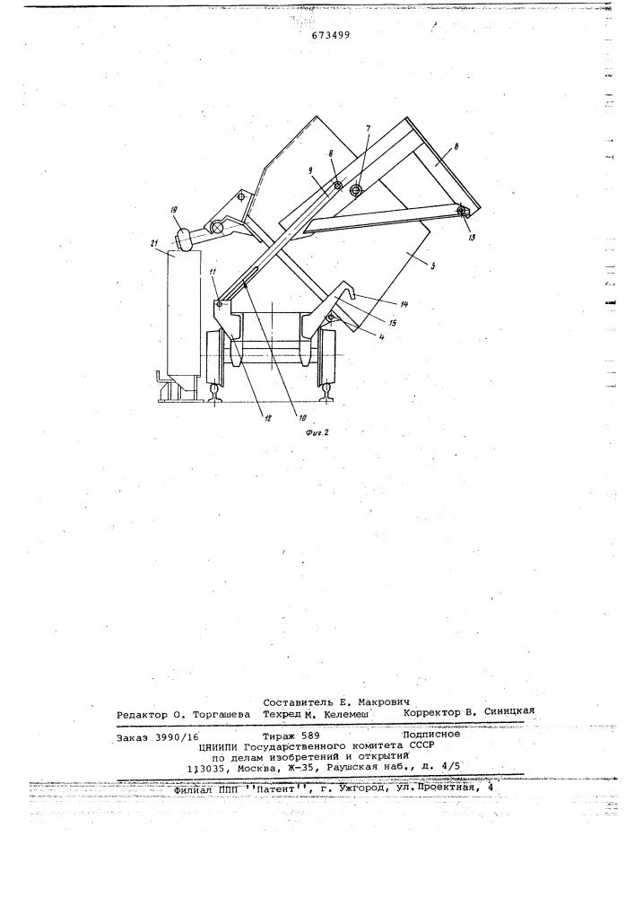 Вагонетка (патент 673499)