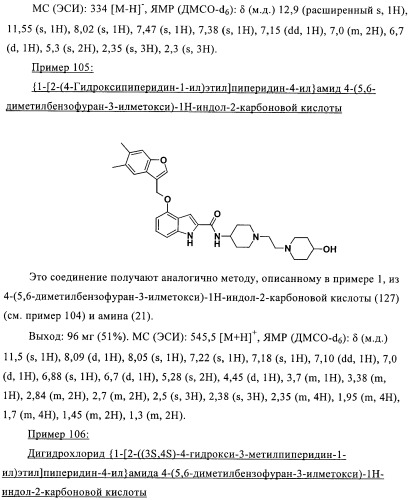 Антагонисты рецептора хемокина (патент 2395506)