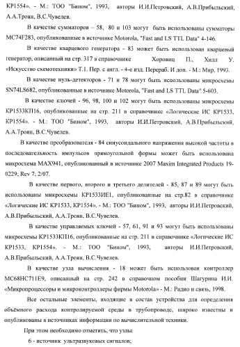 Устройство для определения объемного расхода контролируемой среды в трубопроводе (патент 2367912)