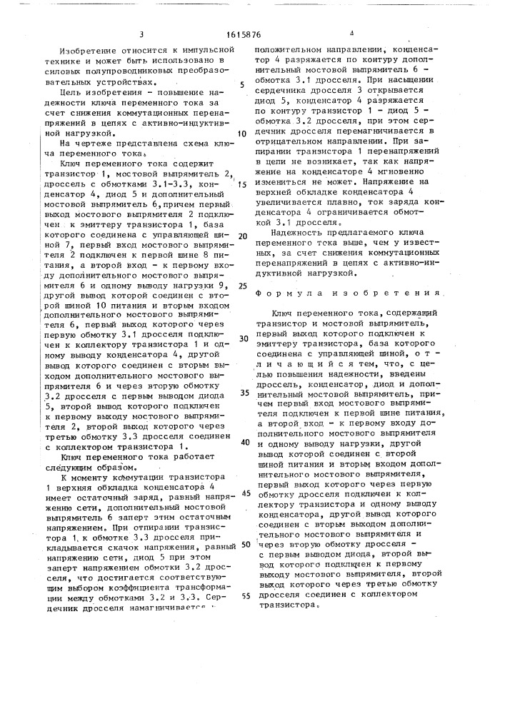 Ключ переменного тока (патент 1615876)