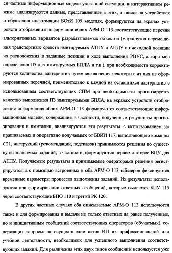 Исследовательский стенд-имитатор-тренажер &quot;моноблок&quot; подготовки, контроля, оценки и прогнозирования качества дистанционного мониторинга и блокирования потенциально опасных объектов, оснащенный механизмами интеллектуальной поддержки операторов (патент 2345421)