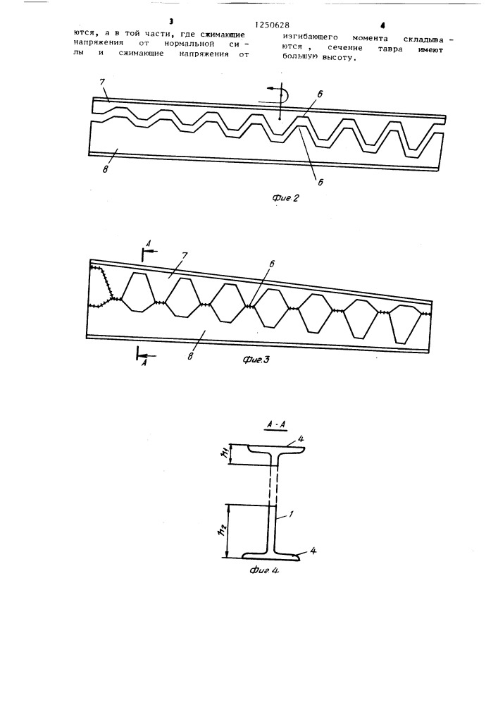 Способ изготовления облегченных металлических балок (патент 1250628)