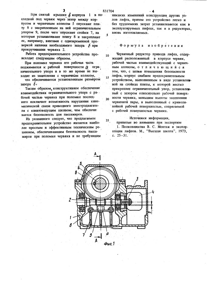 Червячный редуктор привода лифта (патент 831704)