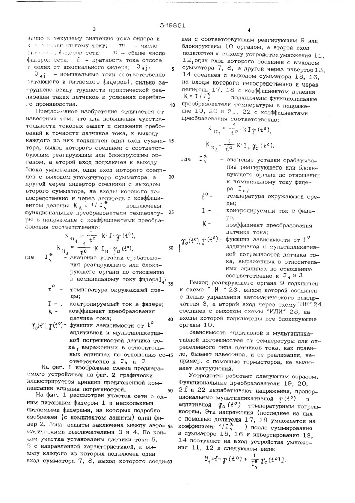 Устройство для токовой защиты сетей постоянного тока (патент 549851)