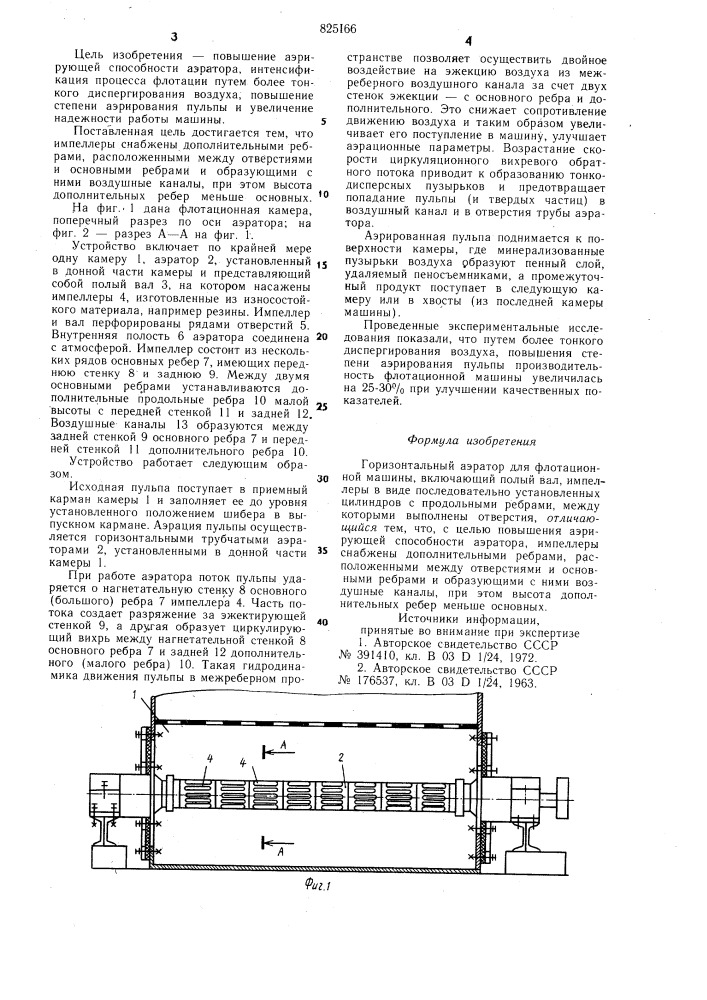 Патент ссср  825166 (патент 825166)