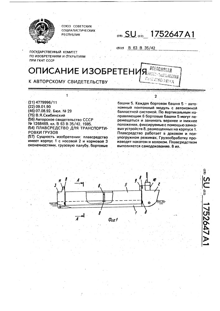 Плавсредство для транспортировки грузов (патент 1752647)