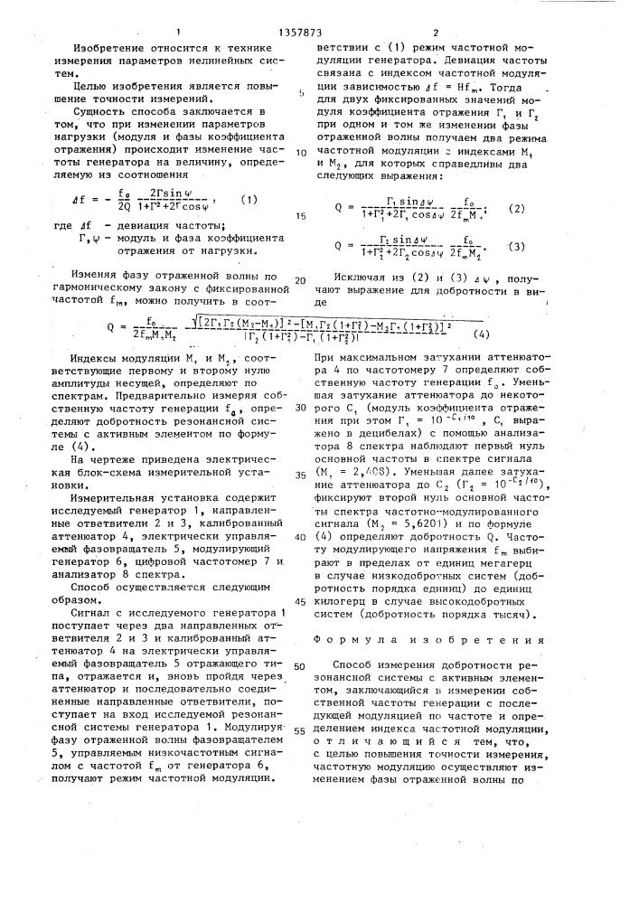 Способ измерения добротности резонансной системы с активным элементом (патент 1357873)