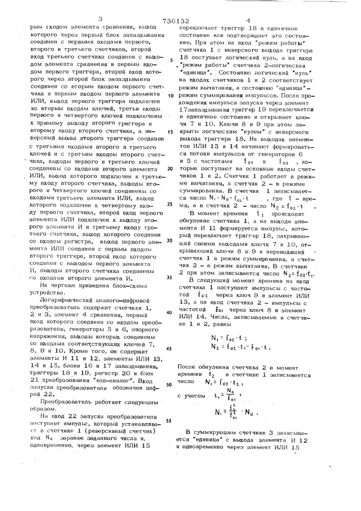 Логарифмический аналого-цифровой преобразоватль (патент 736132)