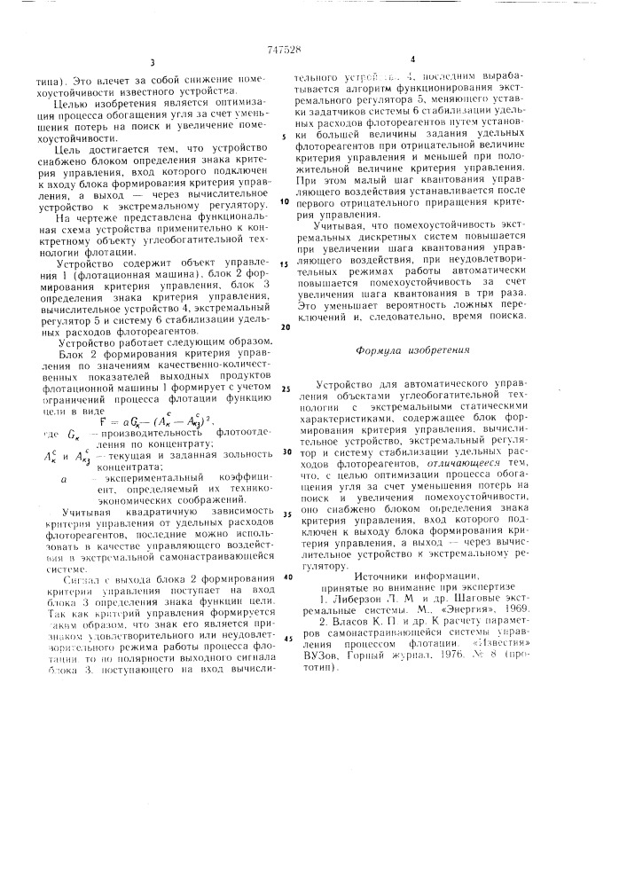 Устройство для автоматического управления объектами углеобогатительной технологии с экстремальными статистическими характеристиками (патент 747528)