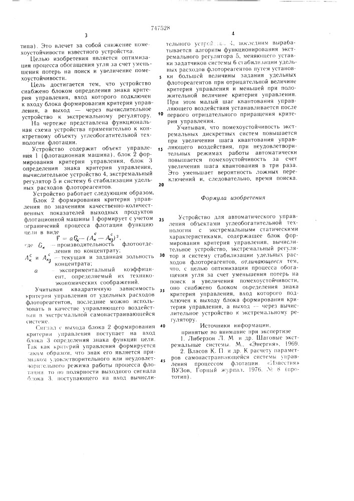 Устройство для автоматического управления объектами углеобогатительной технологии с экстремальными статистическими характеристиками (патент 747528)