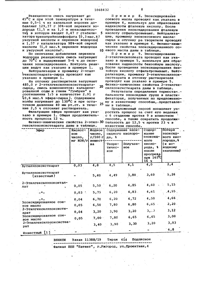 Способ получения эпокси-пластификаторов (патент 1068432)