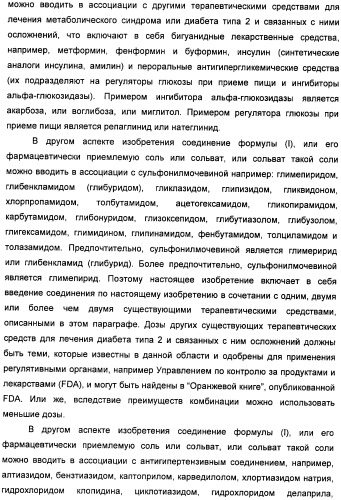 Неанилиновые производные изотиазол-3(2н)-он-1,1-диоксидов как модуляторы печеночных х-рецепторов (патент 2415135)