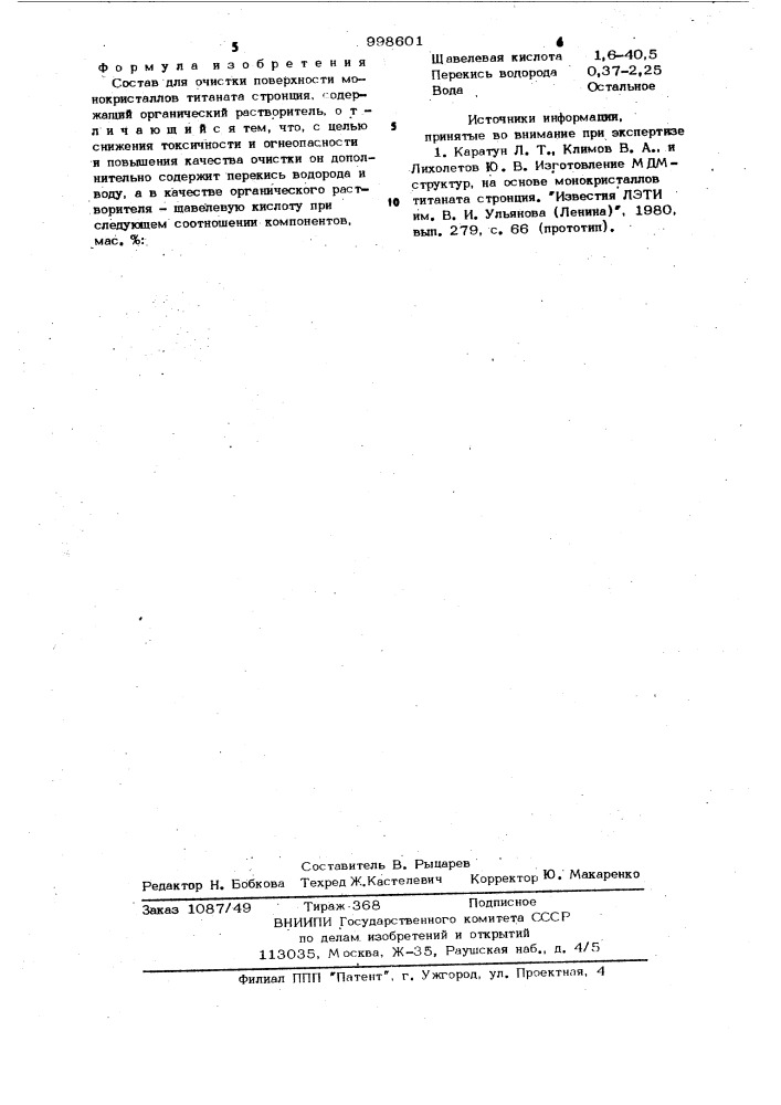 Состав для очистки поверхности монокристаллов титаната стронция (патент 998601)