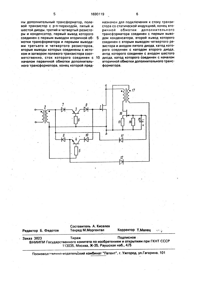 Устройство для управления транзистором со статической индукцией (патент 1690119)