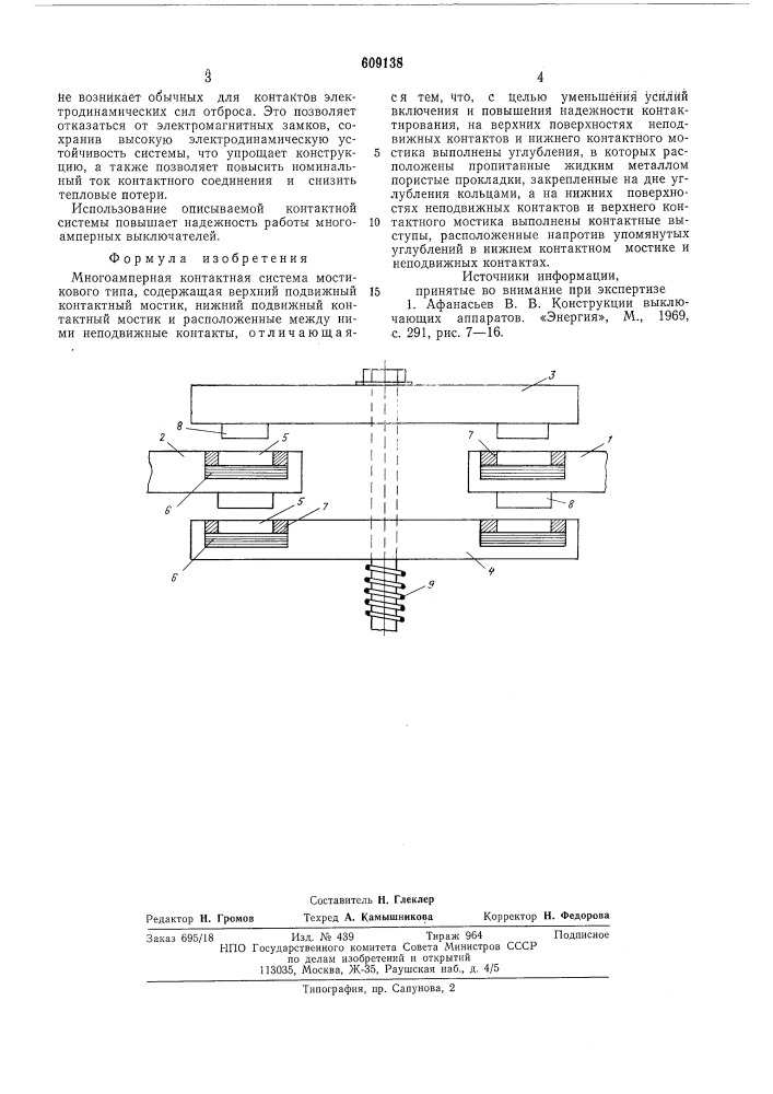 Многоамперная контактная система мостикового типа (патент 609138)