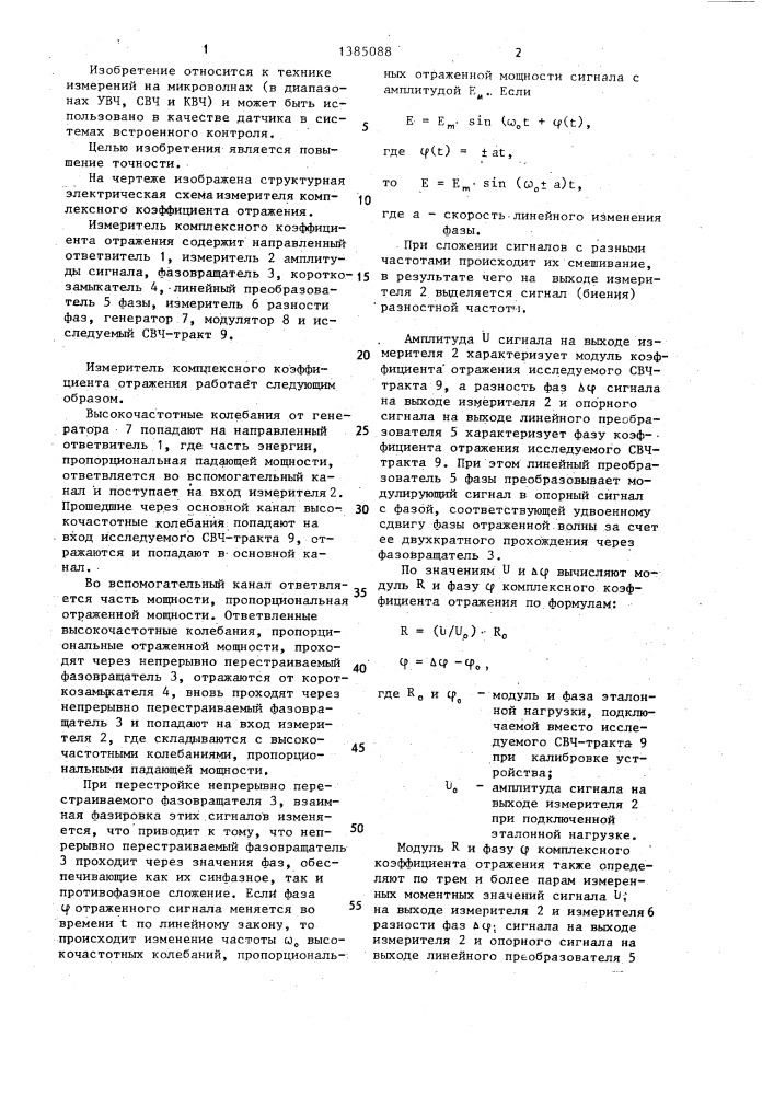 Измеритель комплексного коэффициента отражения (патент 1385088)