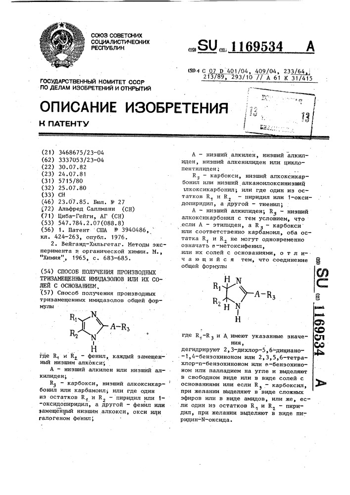 Способ получения производных тризамещенных имидазолов или их солей с основанием (патент 1169534)