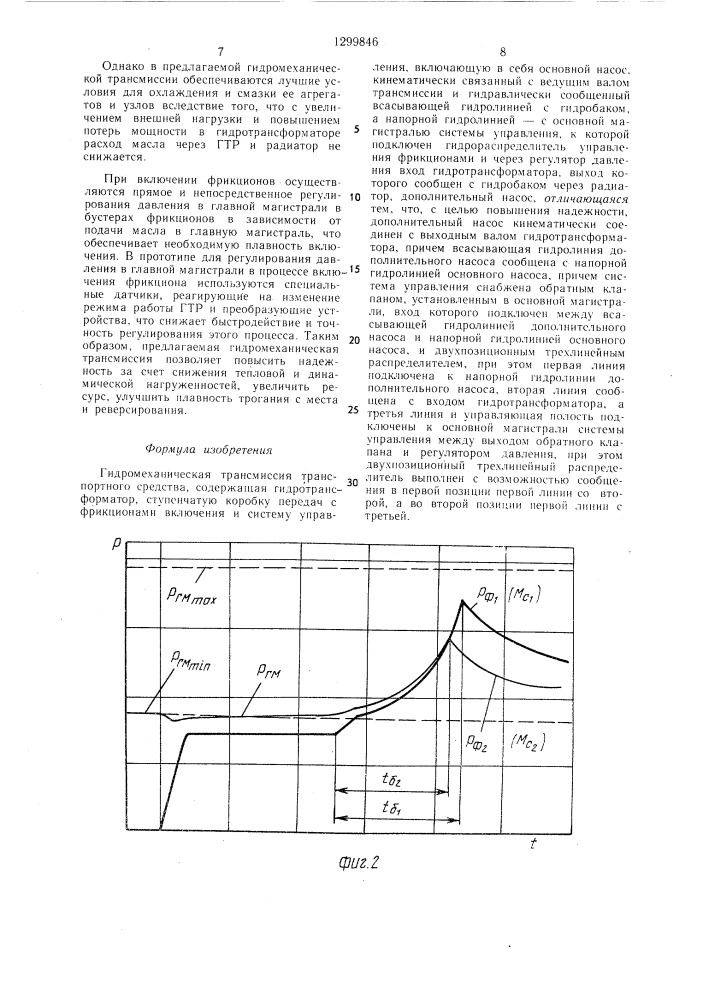 Гидромеханическая трансмиссия транспортного средства (патент 1299846)