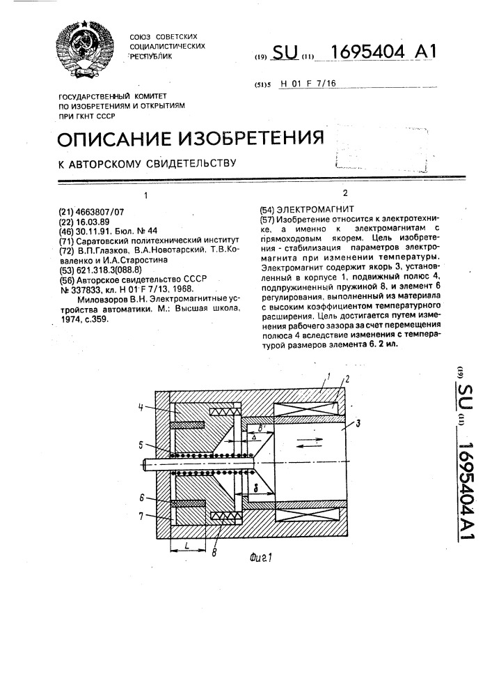Электромагнит (патент 1695404)