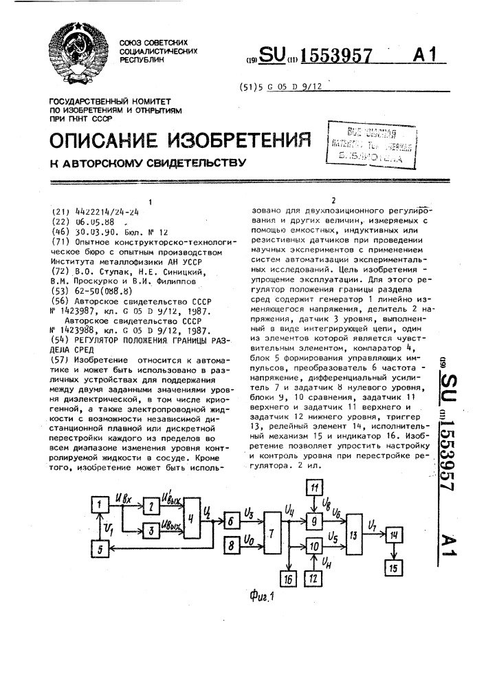 Регулятор положения. Датчик границ сред. Измеренное положение регулятора аас. Синицкий Максим патент.