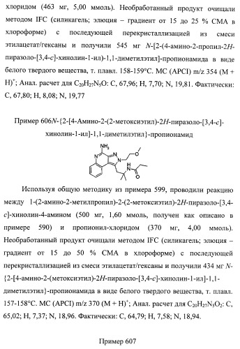 Пиразолопиридины и их аналоги (патент 2426734)