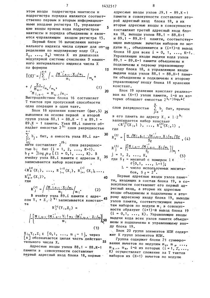Арифметическое устройство в модулярной системе счисления (патент 1432517)