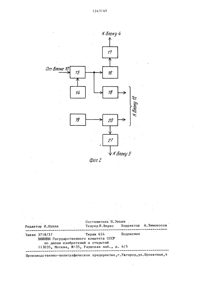 Устройство для измерения отношения сигнал/помеха в дискретных каналах связи (патент 1243140)