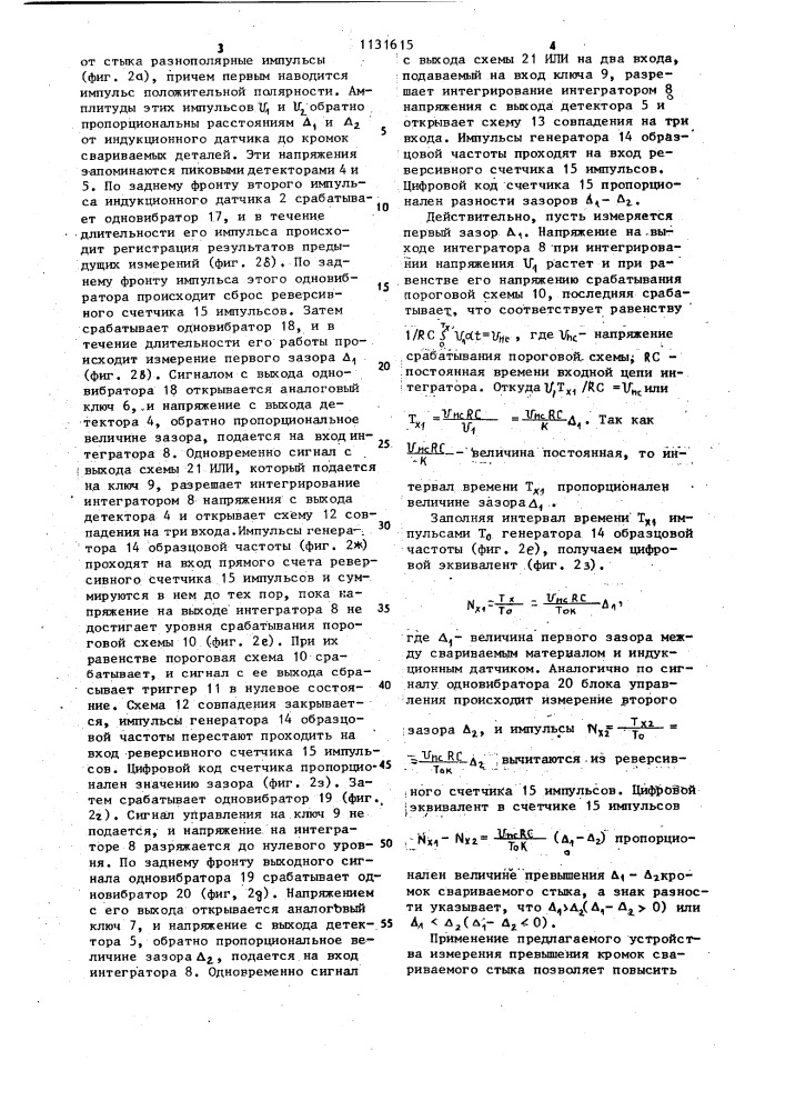 Устройство для измерения разновысокости кромок свариваемого стыка (патент 1131615)