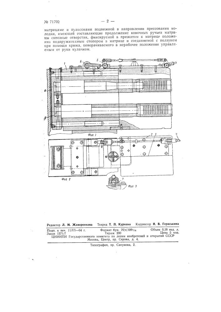 Патент ссср  71702 (патент 71702)