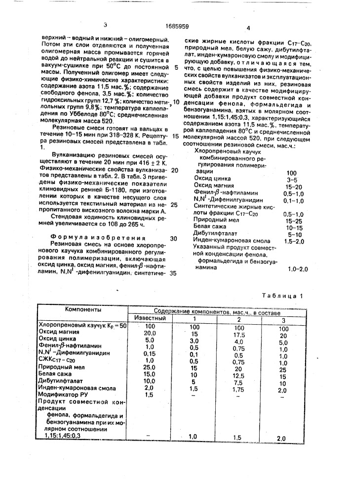 Резиновая смесь (патент 1685959)