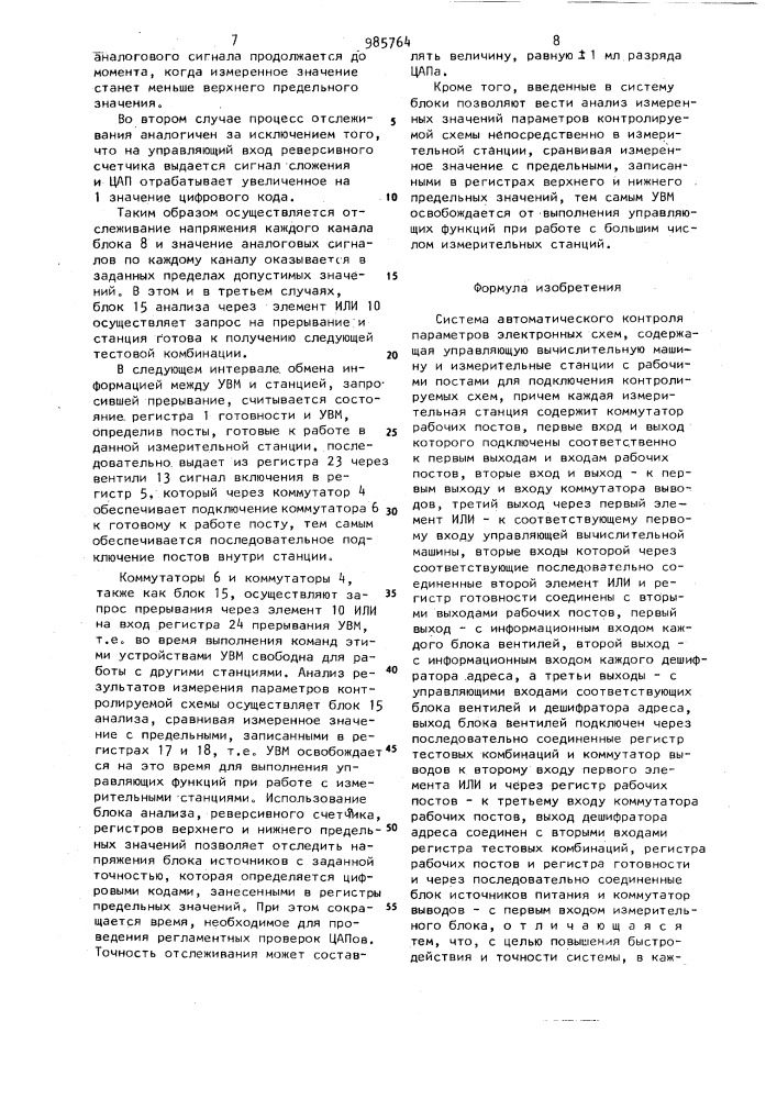 Система автоматического контроля параметров электронных схем (патент 985764)