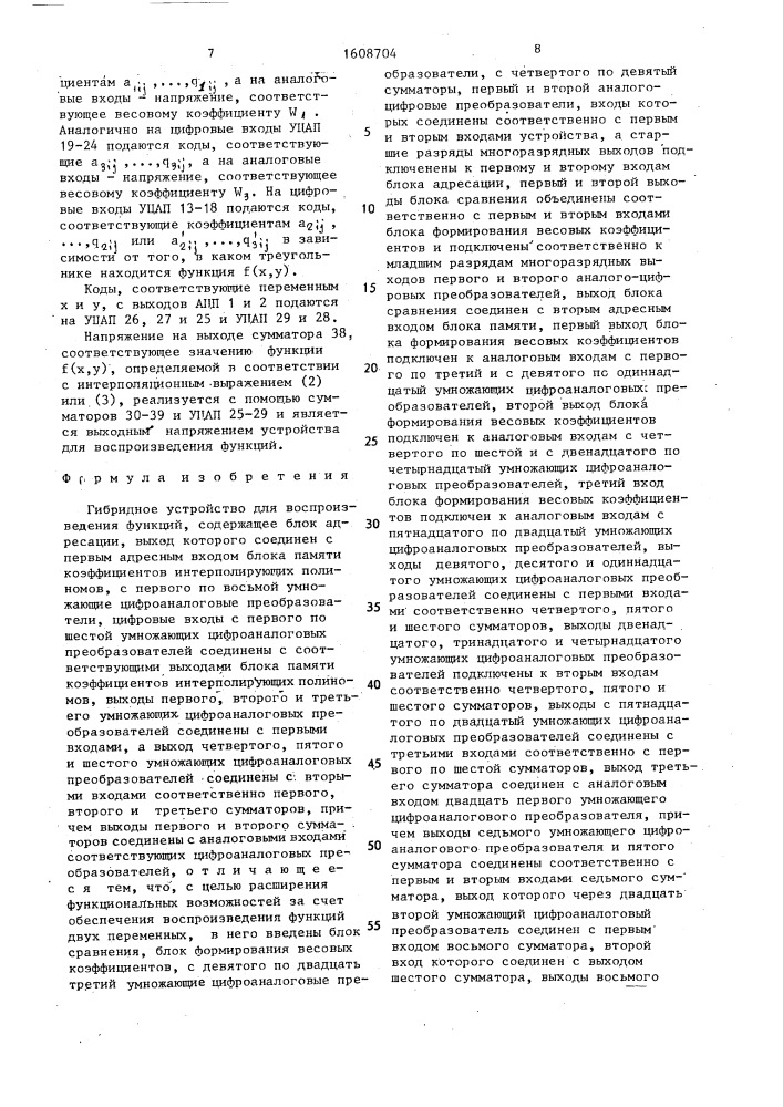 Гибридное устройство для воспроизведения функций (патент 1608704)