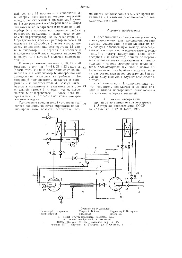 Абсорбционная холодильная установка (патент 826162)