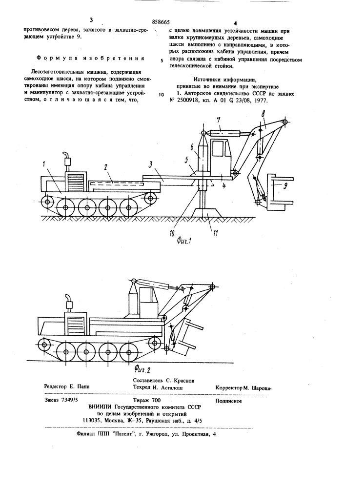 Лесозаготовительная машина (патент 858665)