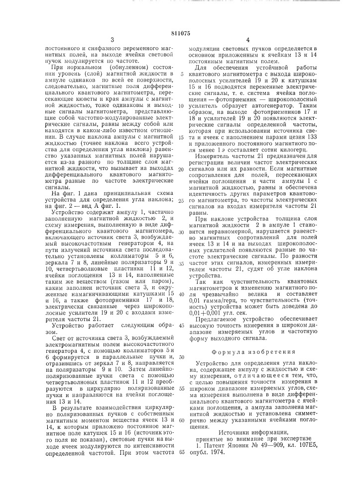 Устройство для определения угланаклона (патент 811075)