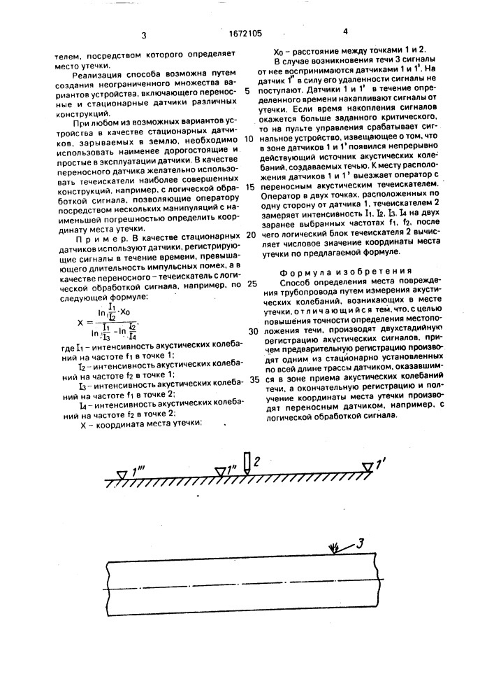 Способ определения места повреждения трубопровода (патент 1672105)