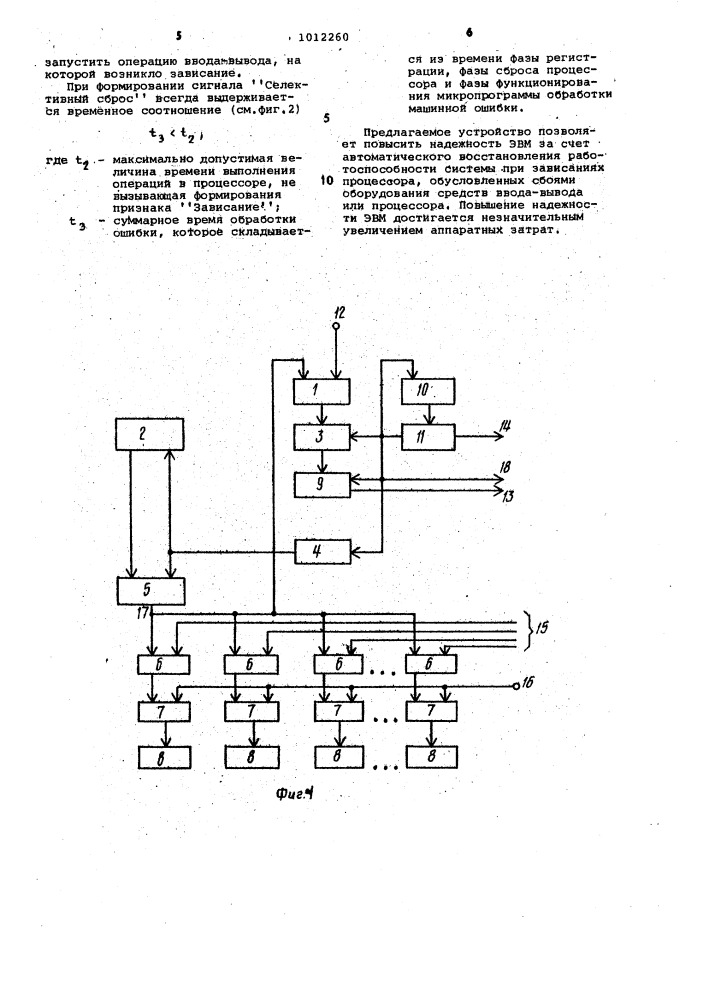 Устройство для диагностики ошибок эвм (патент 1012260)