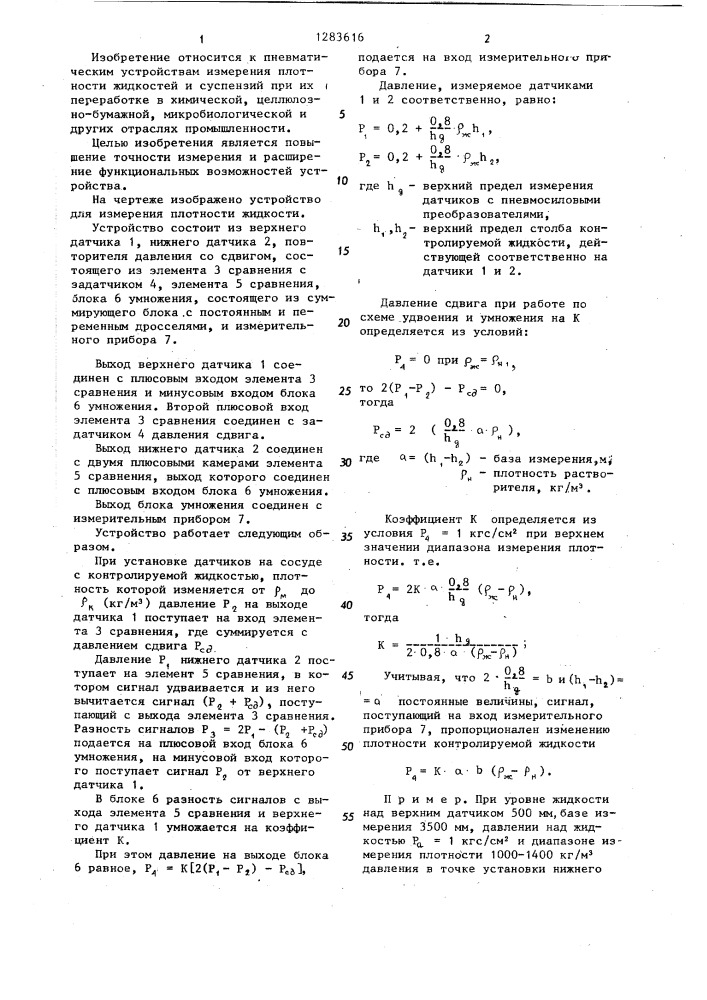 Устройство для измерения плотности жидкости (патент 1283616)