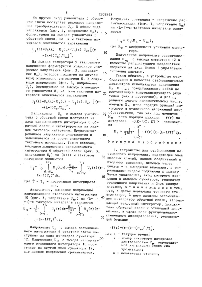 Устройство для стабилизации переменного напряжения (патент 1509848)
