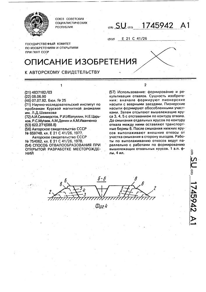 Способ отвалообразования при открытой разработке месторождений (патент 1745942)