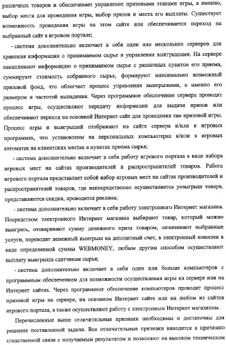 Способ, комплекс устройств и система для сбора сырья от населения (патент 2325313)