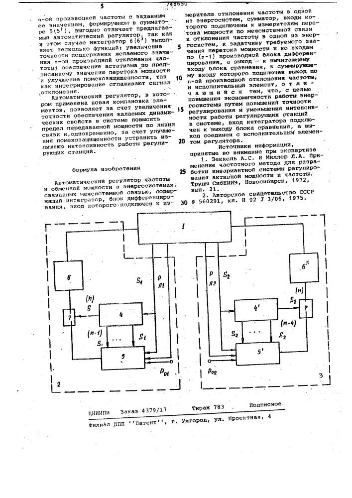 Автоматический регулятор частоты и обменной мощности в энергосистемах (патент 748650)
