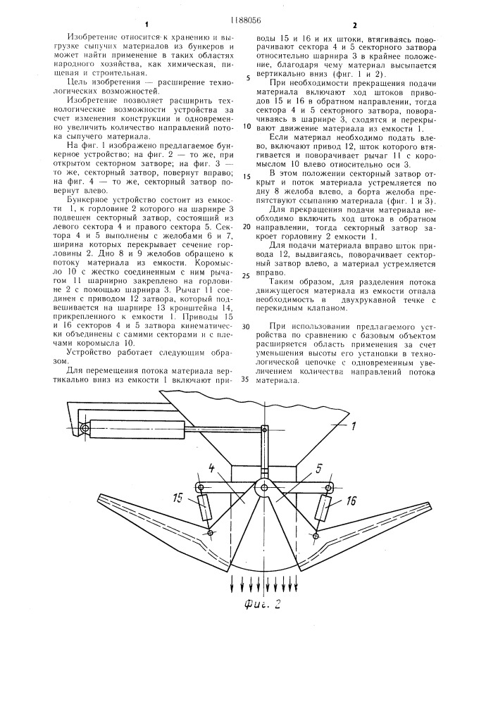 Бункерное устройство (патент 1188056)