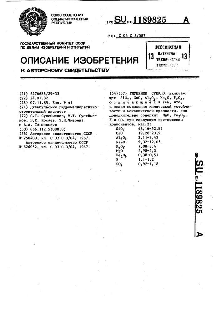 Глушеное стекло (патент 1189825)