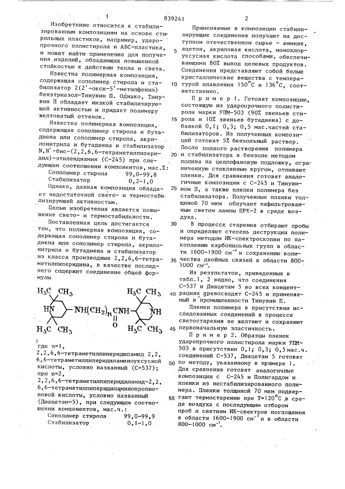 Полимерная композиция (патент 839241)