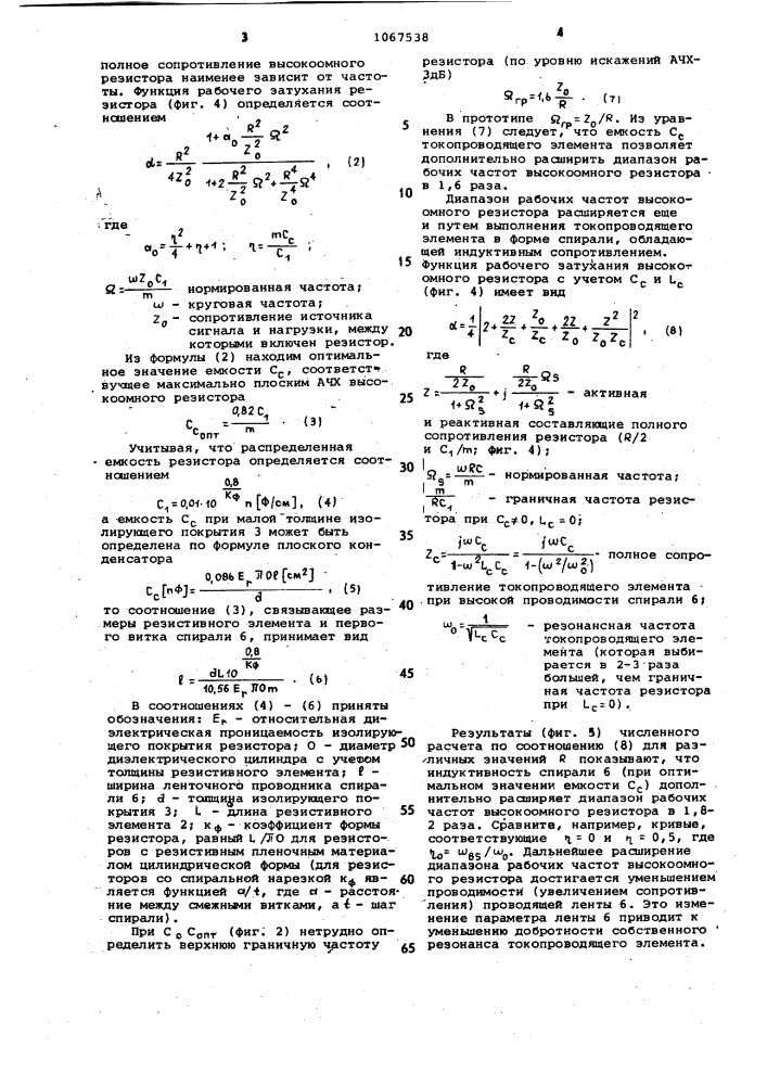 Высокоомный резистор (патент 1067538)