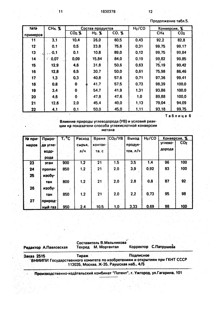 Способ конверсии низших алканов (патент 1830378)