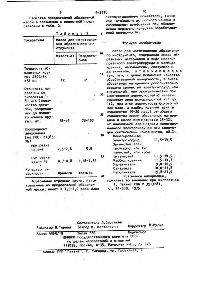 Масса для изготовления абразивного инструмента (патент 942978)