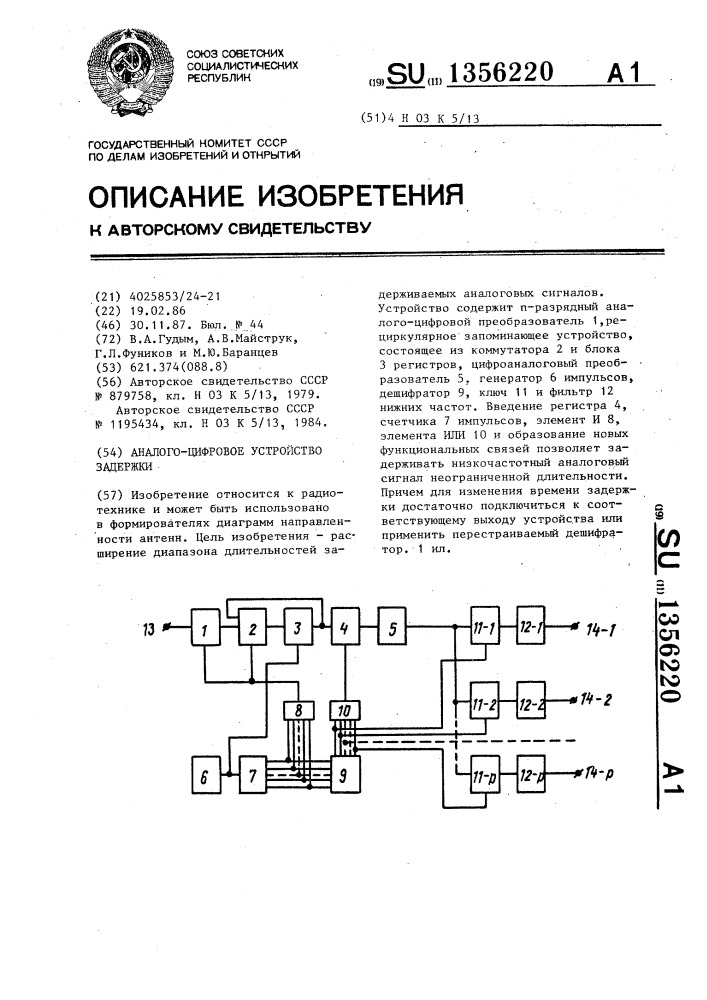 Аналого-цифровое устройство задержки (патент 1356220)