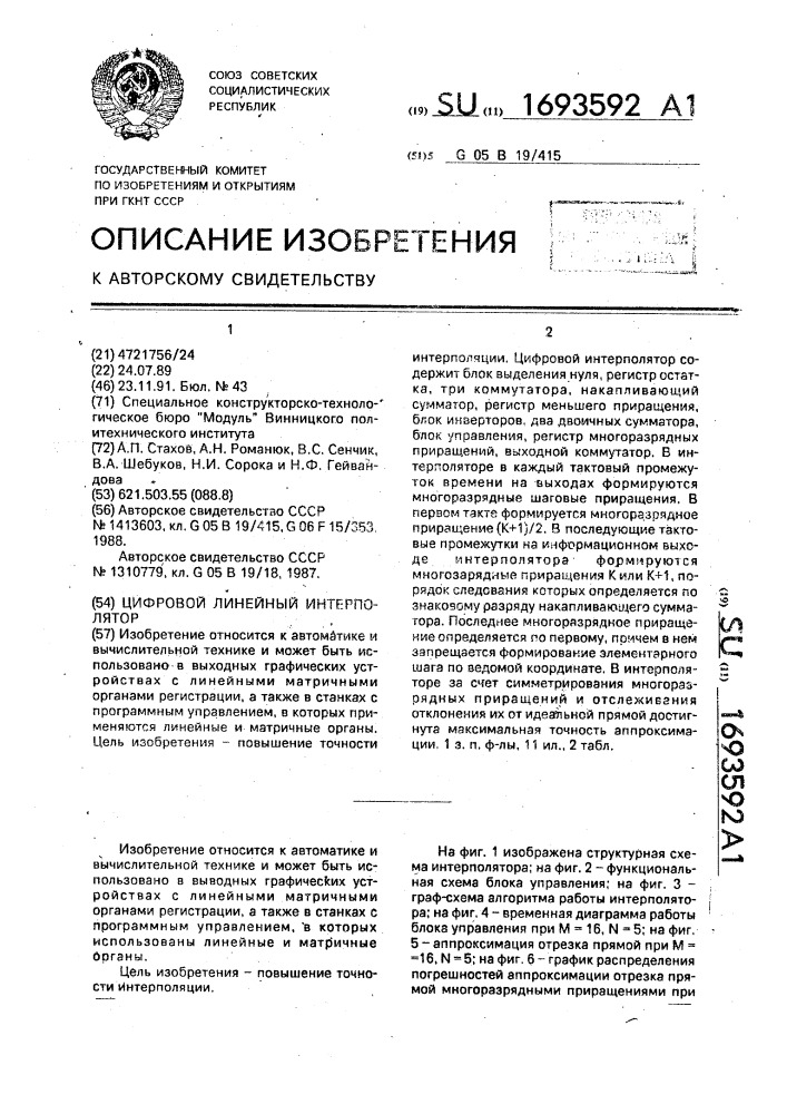 Цифровой линейный интерполятор (патент 1693592)